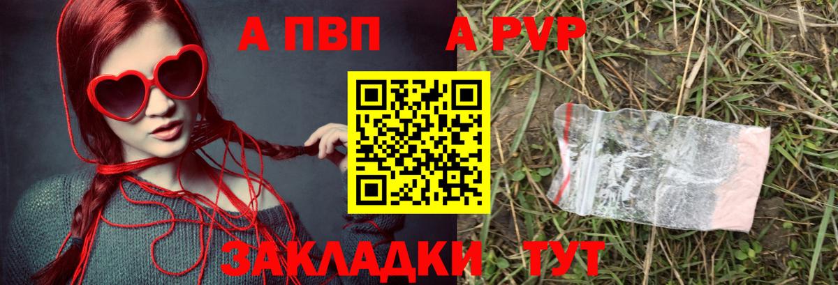 Alfa_PVP Соль  Вход с VPN  A-PVP крисы CK  Кимры 