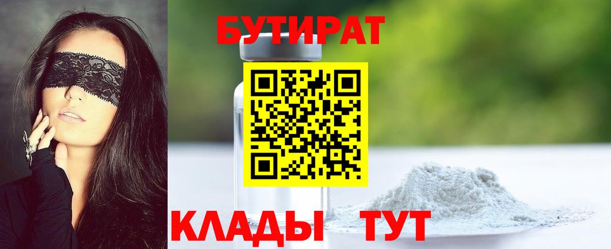 БУТИРАТ бутандиол Кимры
