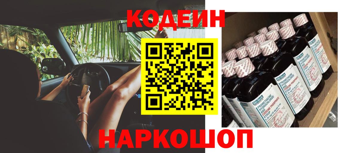 Codein Purple Drank  Вход с VPN  Кимры  Кодеиновый сироп Lean напиток Lean (лин) 