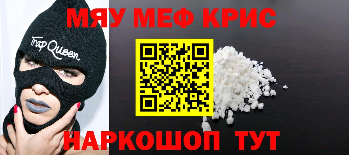 МЯУ-МЯУ кристаллы  Вход с VPN  МЕФ  Кимры 