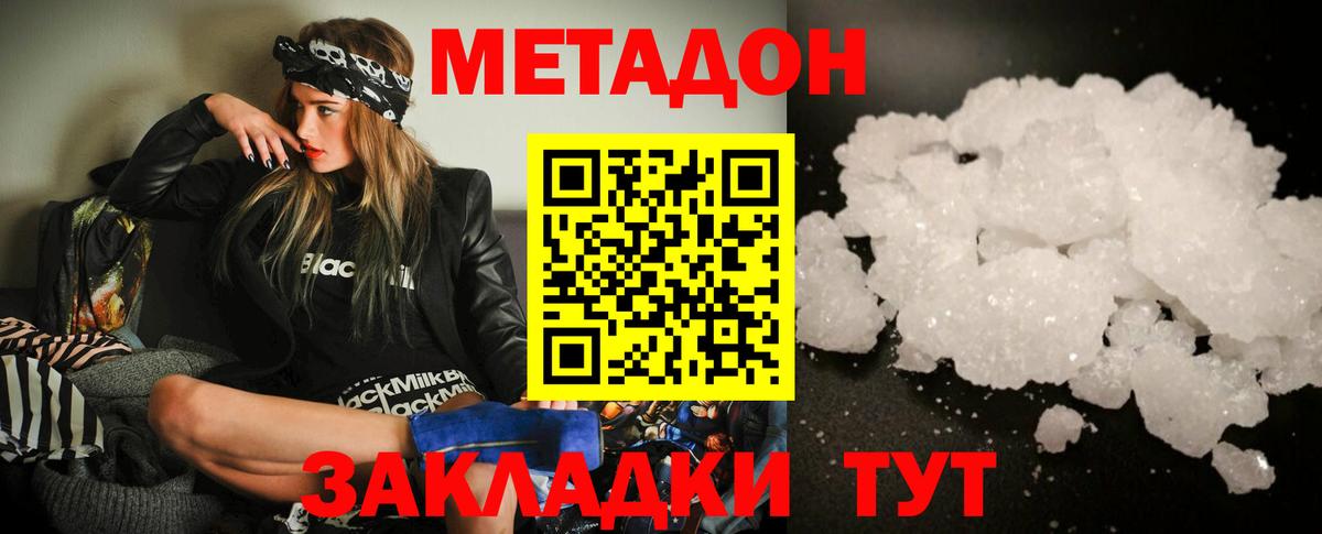 Метадон methadone Кимры