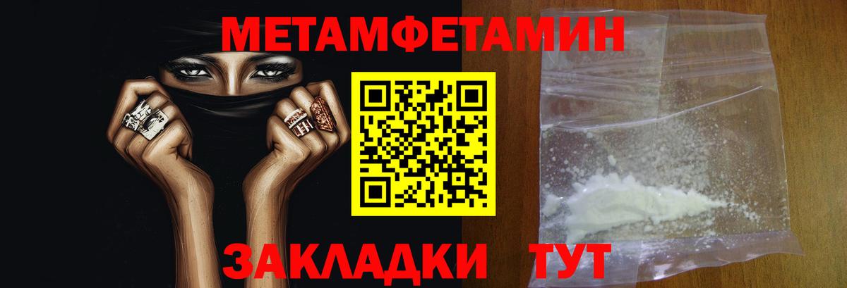 МЕТАМФЕТАМИН Methamphetamine  Вход с VPN  Кимры 